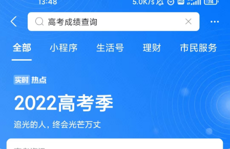 怎么用支付宝查询2022高考分数