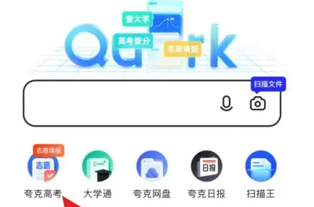 怎么用夸克查询2022高考成绩