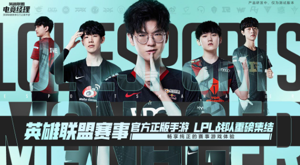 英雄联盟电竞经理什么阵容最强