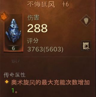 暗黑破坏神不朽新手法师玩法攻略