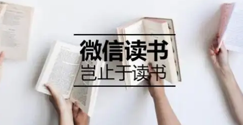 微信读书小故事在哪看