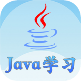 Java语言学习