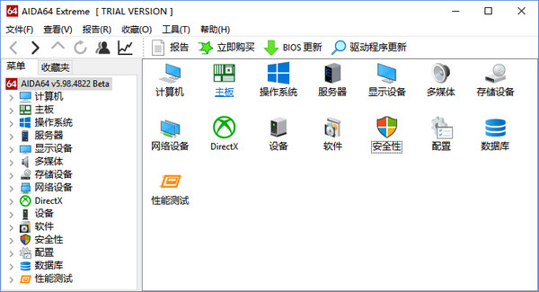 AIDA64 Extreme Edition截图