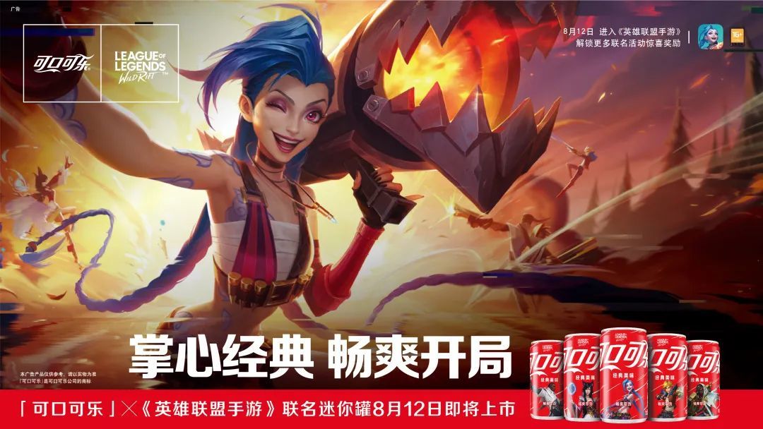 lol手游可口可乐联动有什么活动