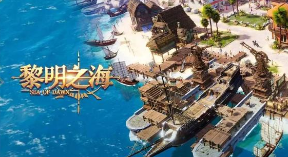黎明之海快速提升战力全攻略