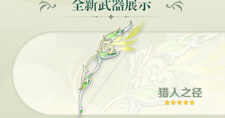 原神3.0猎人之径突破材料有哪些
