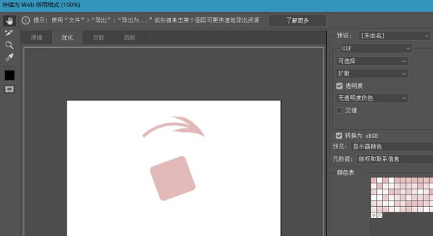ps制作旋转图形动画方法介绍