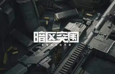暗区突围什么是迷失判定