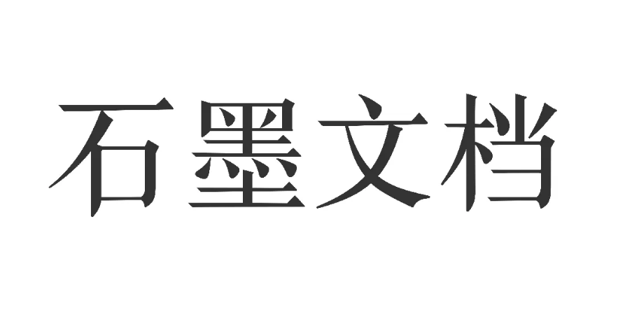 石墨文档怎么录音转文字
