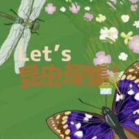 Let`s 昆虫採集 ios版