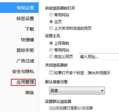 QQ浏览器设置界面