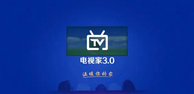 电视家频道怎么收藏