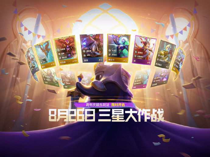 金铲铲之战三星大作战活动怎么通关