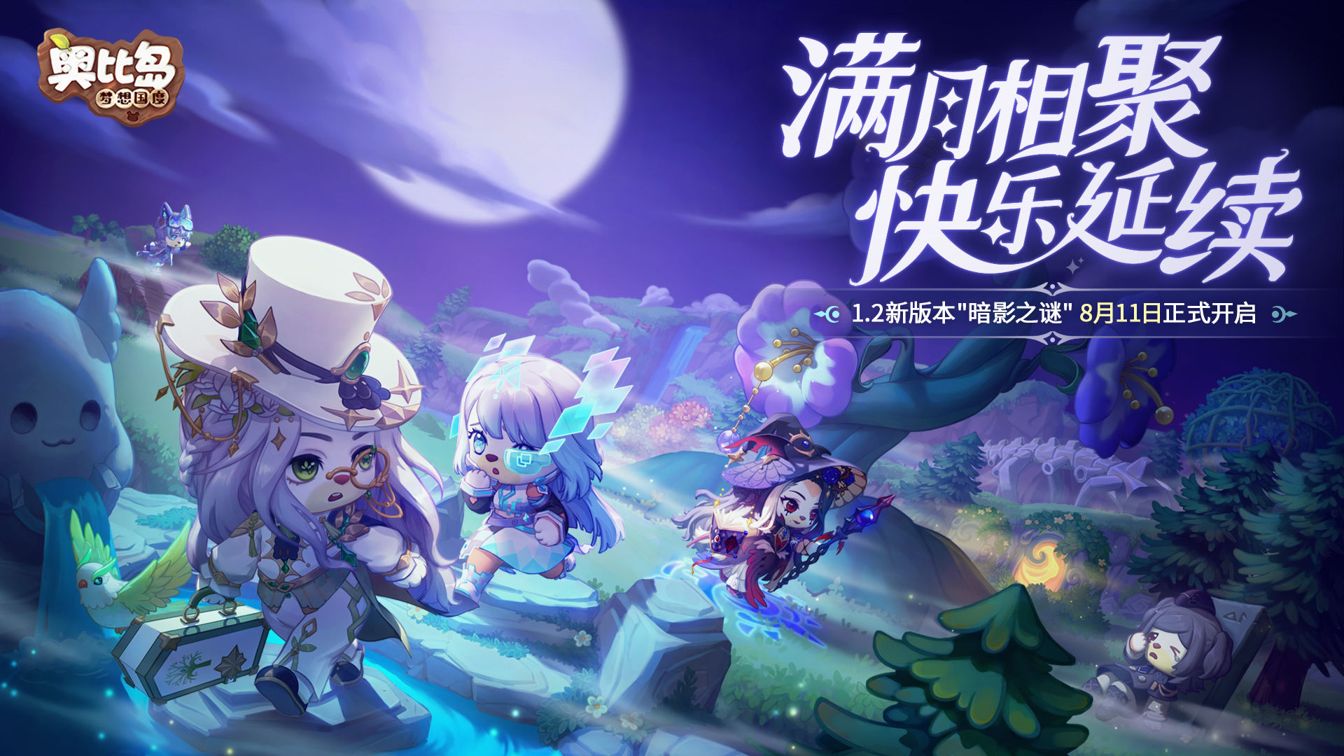 奥比岛手游暗夜袭击第五章验证猜想选择什么比较好