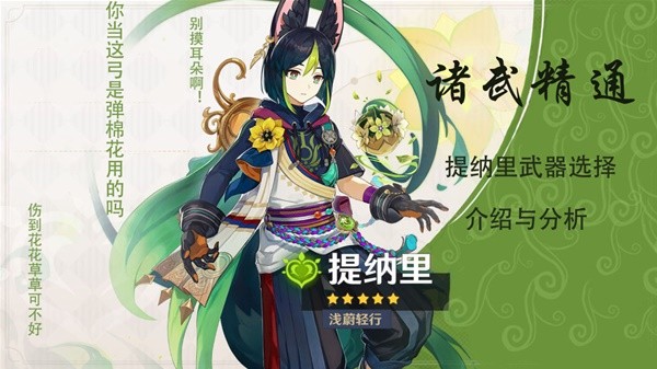 原神提纳里有必要抽专武吗