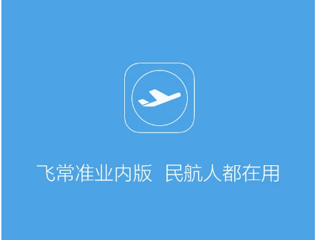 飞常准app微信账号怎么绑定