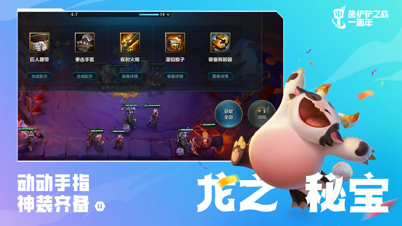 金铲铲之战S7.5羁绊都有哪些