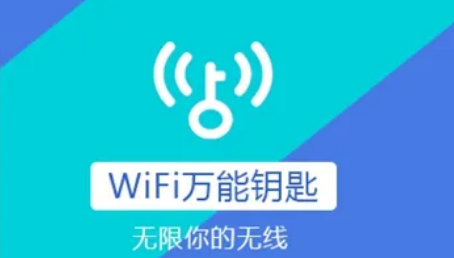 WiFi万能钥匙怎么设置我的频道