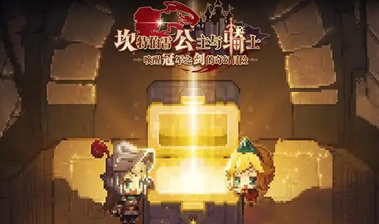 坎公骑冠剑团队战防御模式怎么玩