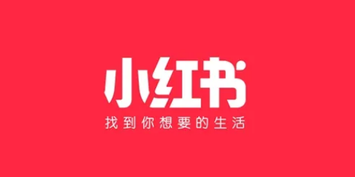 小红书怎么查看收礼记录