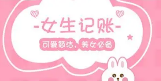 女生记账怎么开启秒开模式