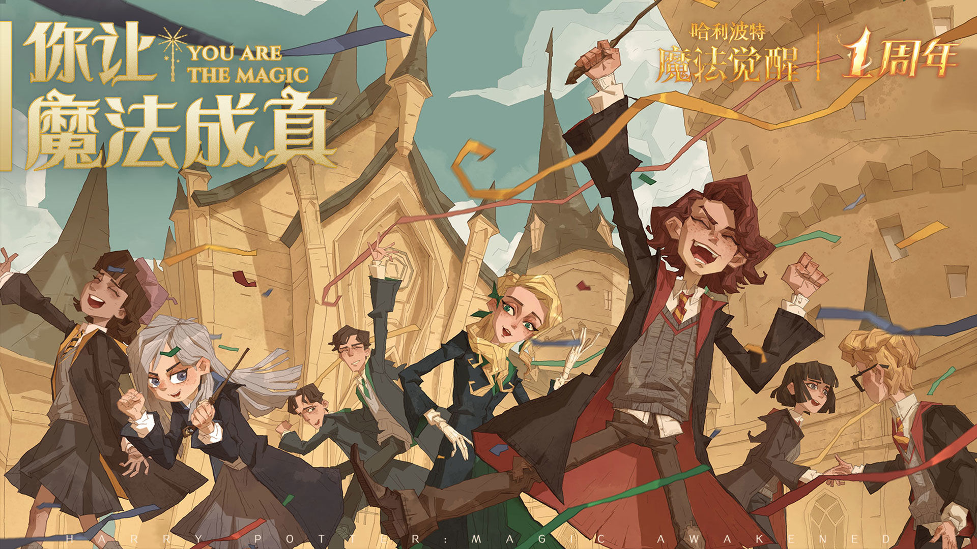 哈利波特魔法觉醒周年庆时间是什么时候