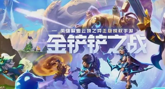 金铲铲之战龙境冒险活动有哪些奖励