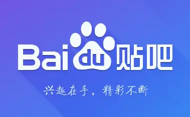 百度贴吧怎么查看回复消息