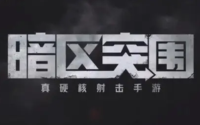暗区突围信誉分有什么用