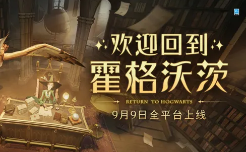 哈利波特魔法觉醒光辉魔咒呼神护卫如何获取