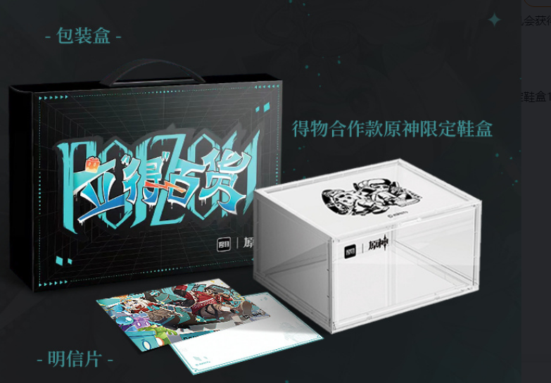 得物原神联盟限定鞋盒怎么获得