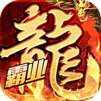 盟重英雄 ios版