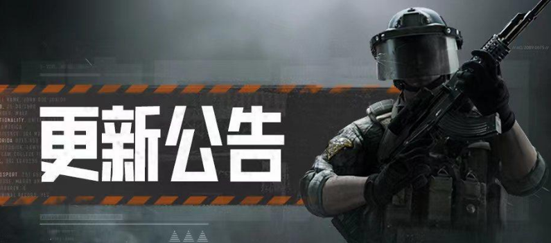 暗区突围9月23日更新将有哪些改动