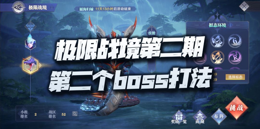 斗罗大陆魂师对决极限战境第二期毒瘴厉蟒如何通关