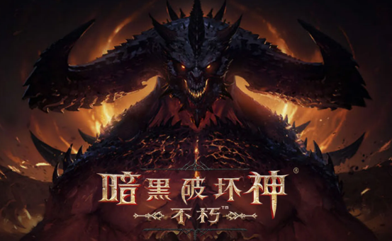 暗黑破坏神不朽不花钱能玩吗