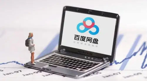 百度网盘文件加密分享方法介绍