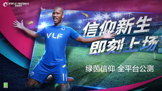 绿茵信仰手游联赛征程怎么参加