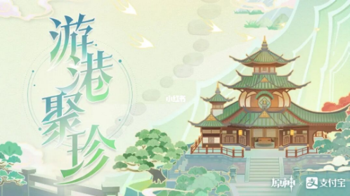 原神支付宝网页活动怎么获取皮肤
