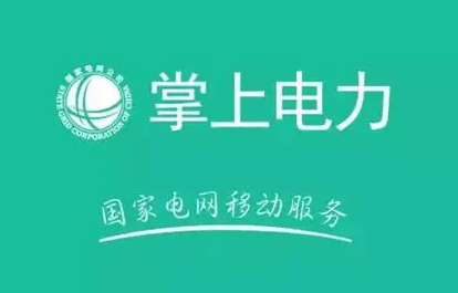 国家电网App如何故障报修