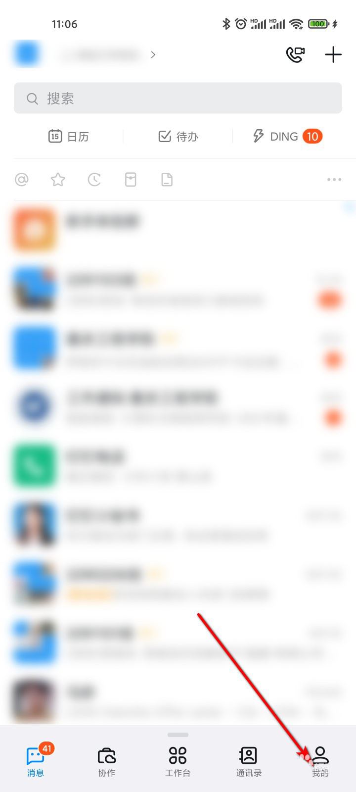 钉钉app怎么举报投诉违规内容
