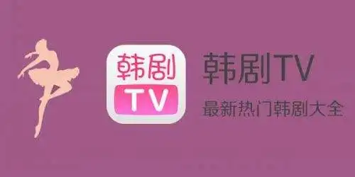 韩剧tv隐私政策怎么看