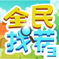 全民找茬 3 ios版