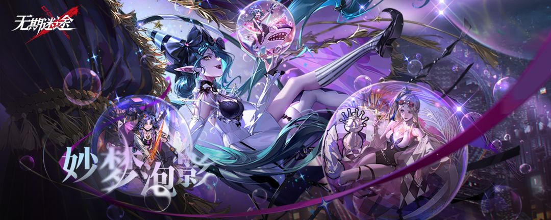 无期迷途9月29日更新有哪些内容