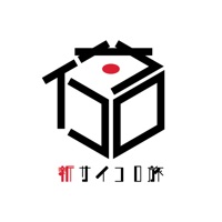 新サイコロ旅 ios版