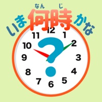 いまなんじかな？ ios版