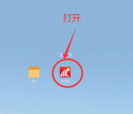 学习通意见反馈怎样发布