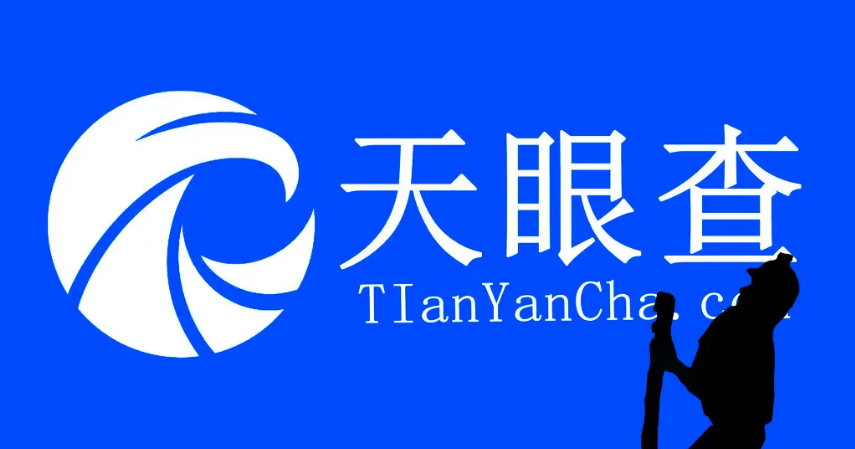 天眼查在哪查看个人浏览历史