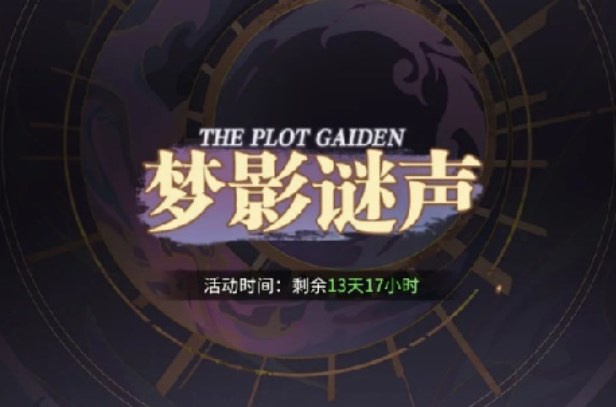斗罗大陆武魂觉醒梦影迷声第四章怎么过