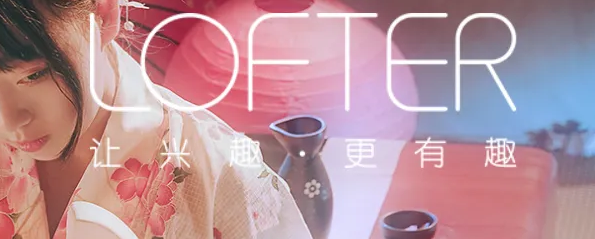 LOFTER个人支持者如何隐藏