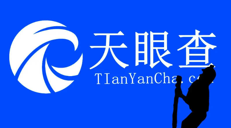 天眼查推送消息在哪关闭